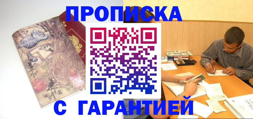 прописка в квартире в Киреевске